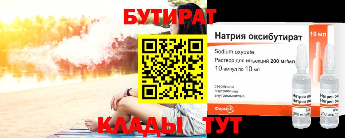 Сухой Лог  Бутират оксибутират  Вход с VPN 