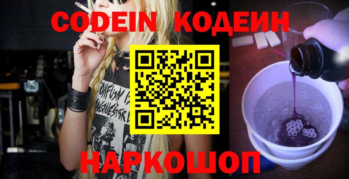 купить наркотик  Вход с VPN  Кодеин напиток Lean (лин)  Сухой Лог  Кодеин напиток Lean (лин) 