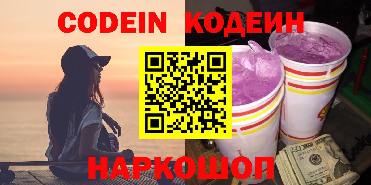 Codein Purple Drank Сухой Лог